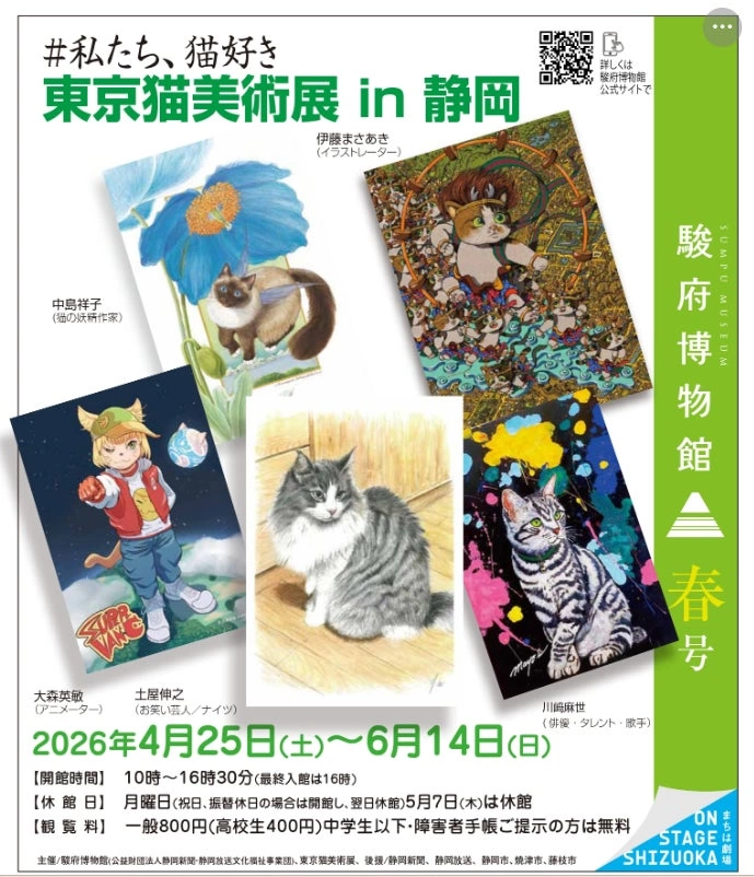 東京猫美術展 in 静岡