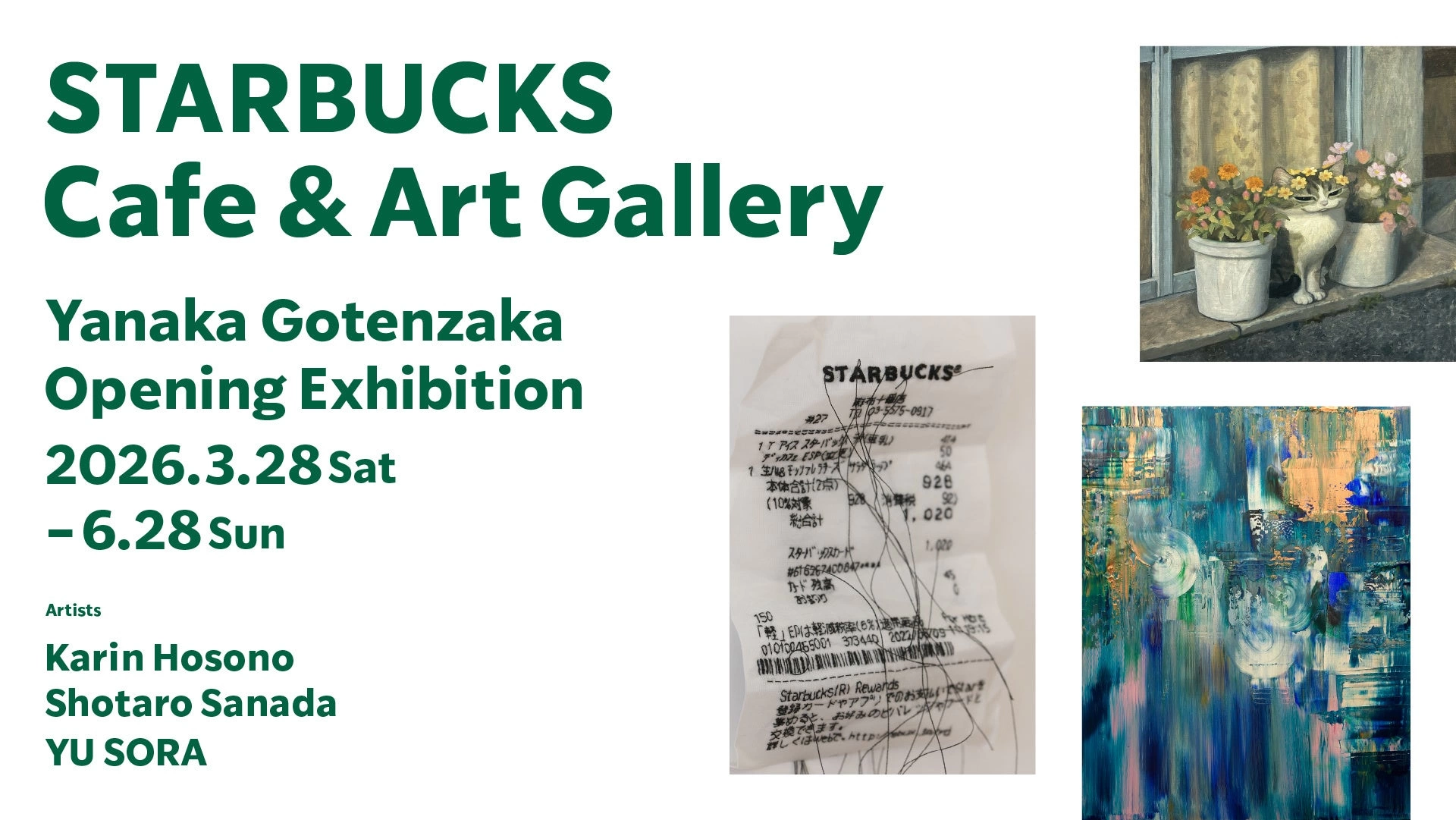 スターバックス カフェ & アートギャラリー 谷中御殿坂 柿落とし展 Karin Hosono + 真田将太朗 + YU SORA 3人展