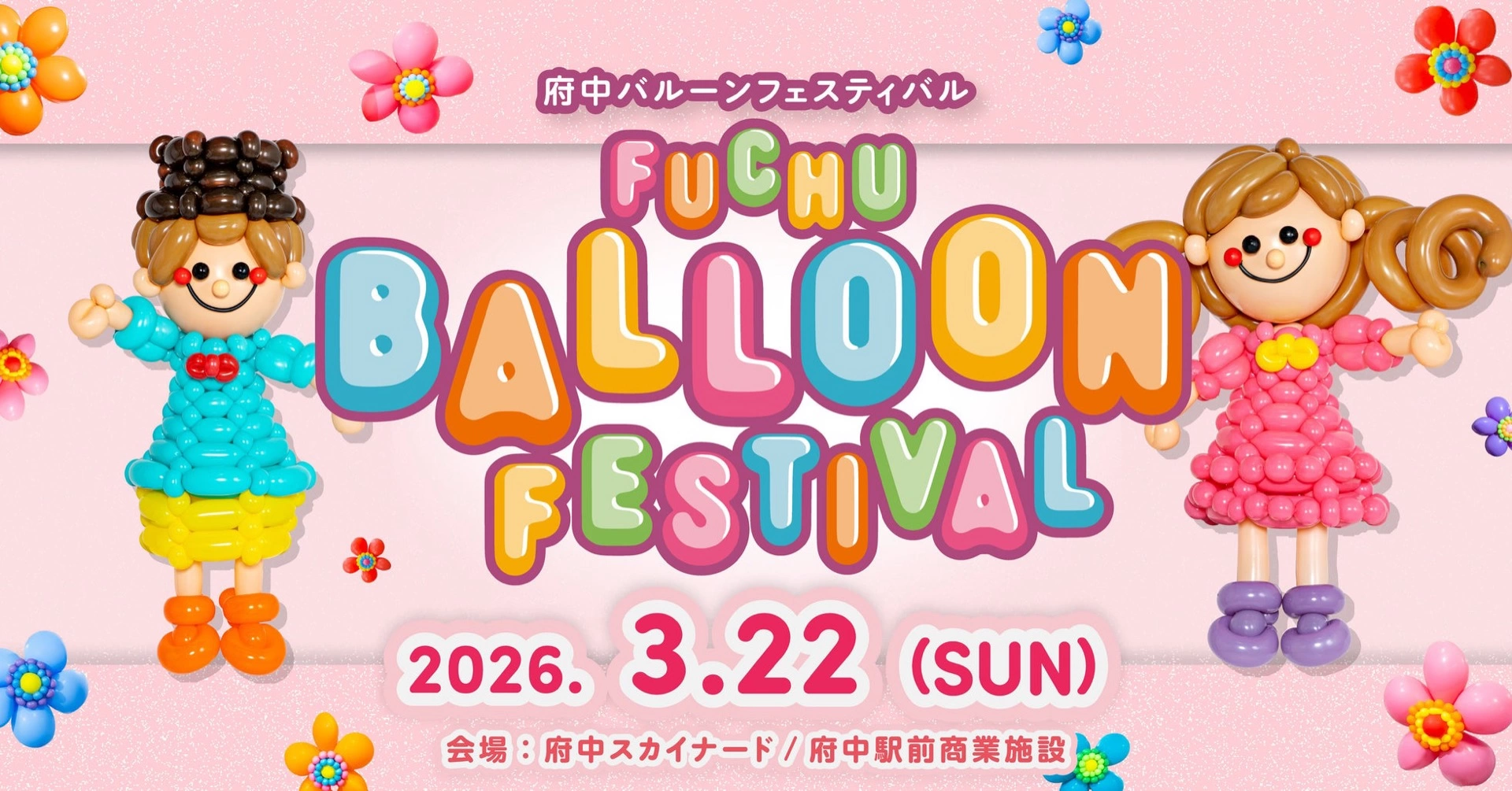 Fuchu Balloon Festival