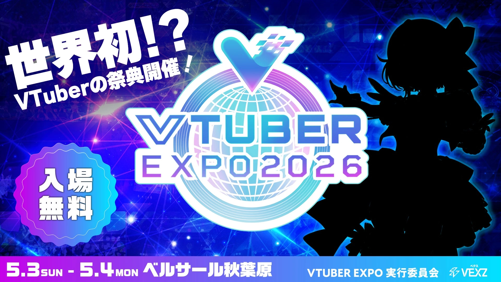 VTUBER EXPO 2026