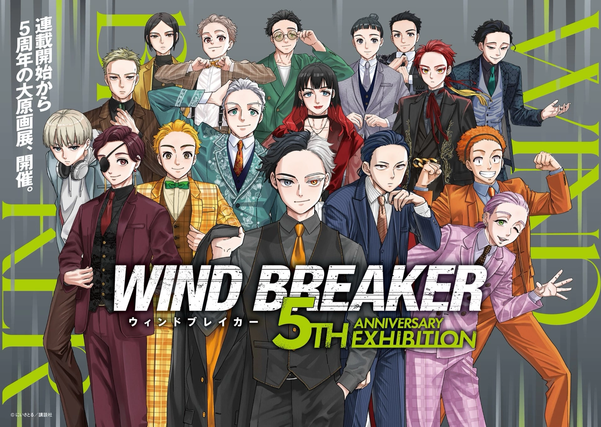 WIND BREAKER 5th ANNIVERSARY EXHIBITION