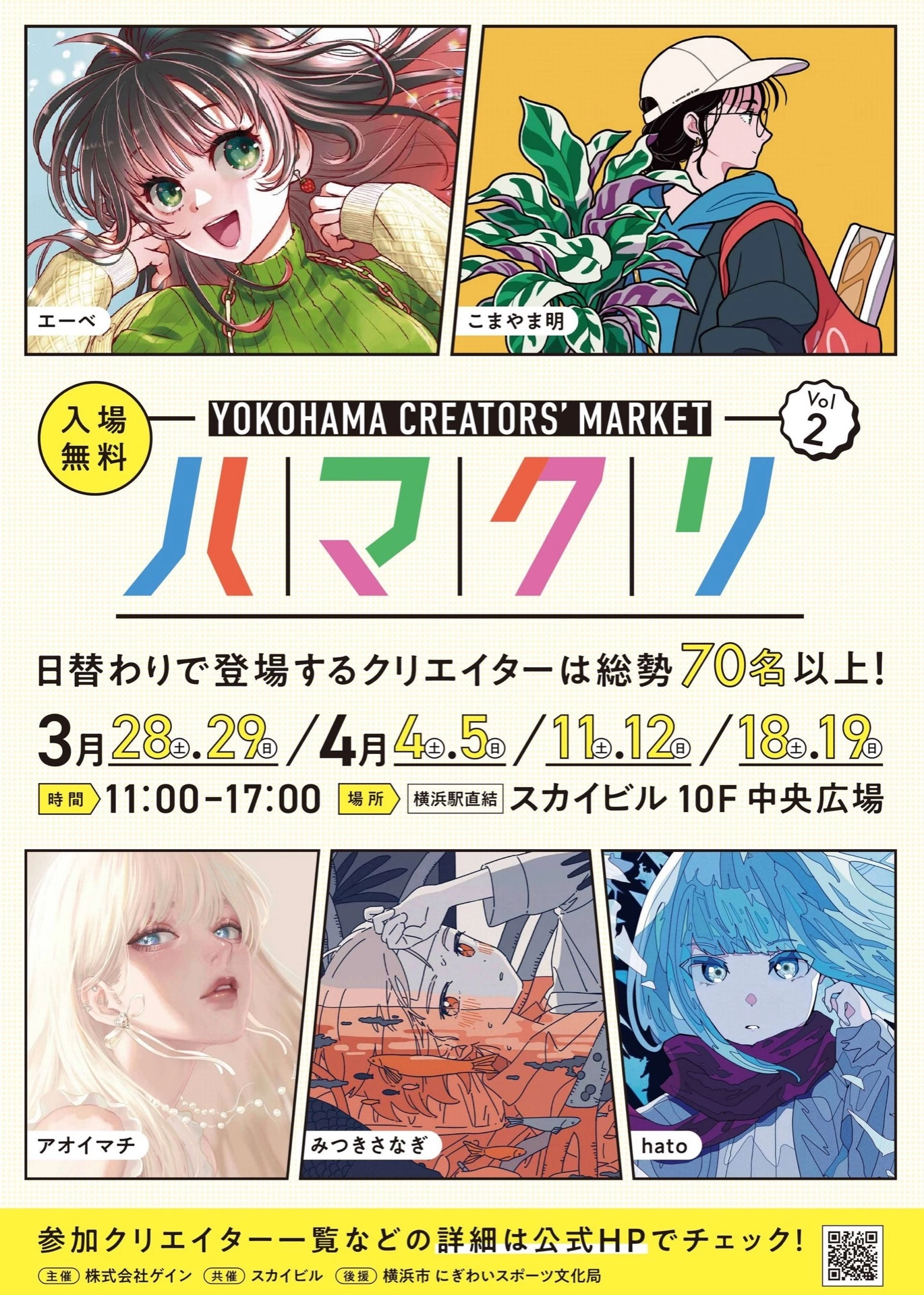 YOKOHAMA CREATORS’ MARKET Vol.2