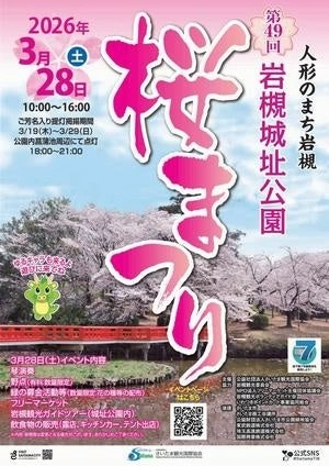 第49回岩槻城址公園桜まつり