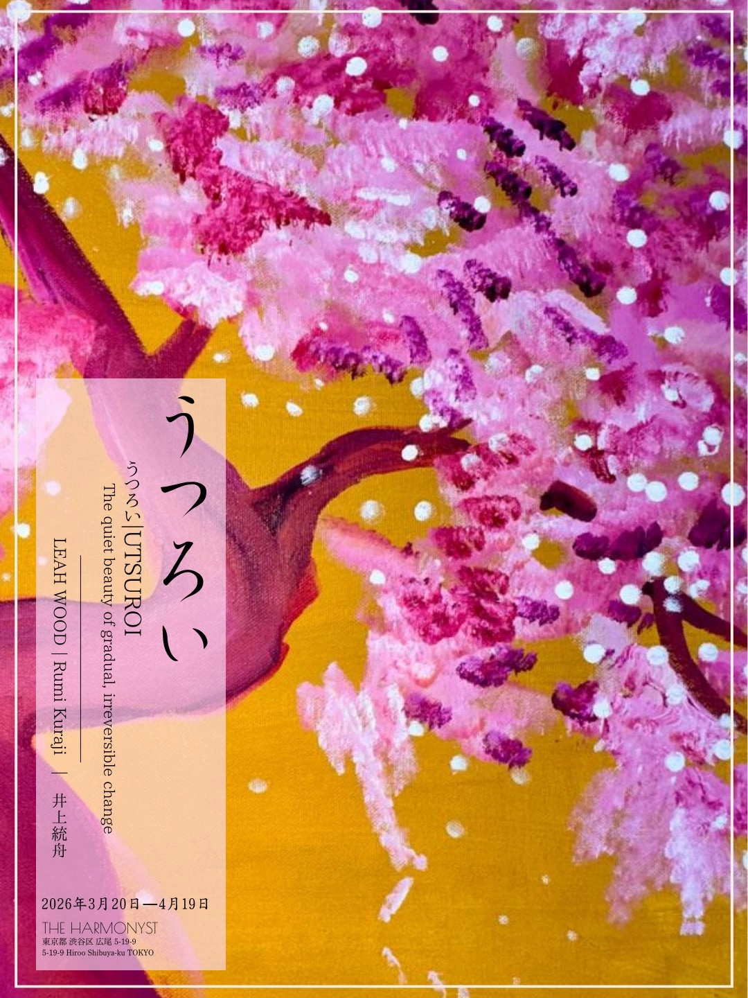 グループ展「うつろい」