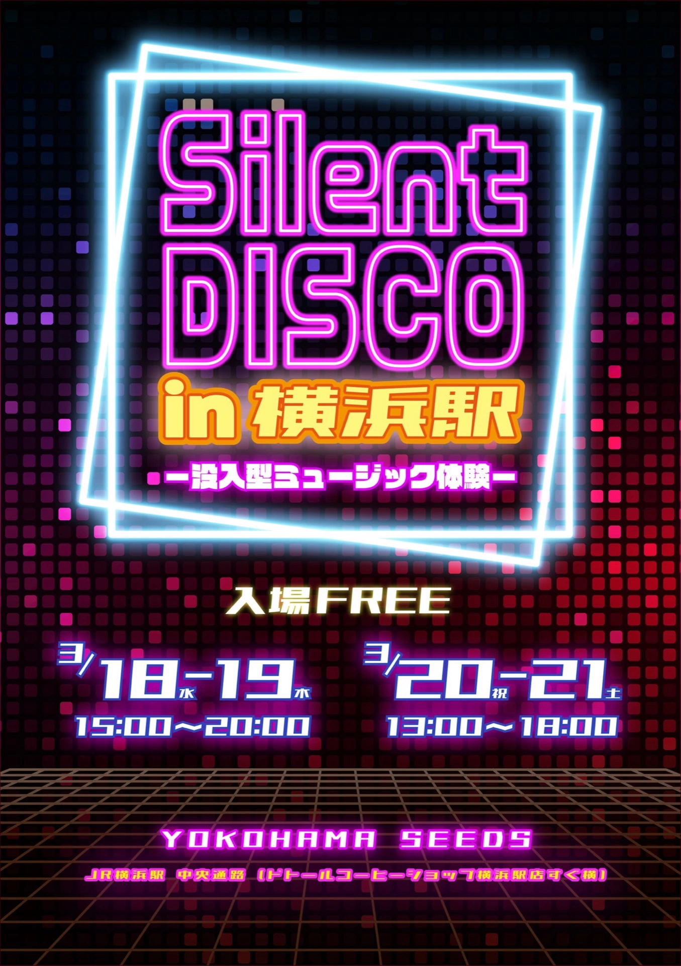 Silent DISCO in 横浜駅 ―没入型ミュージック体験イベント―
