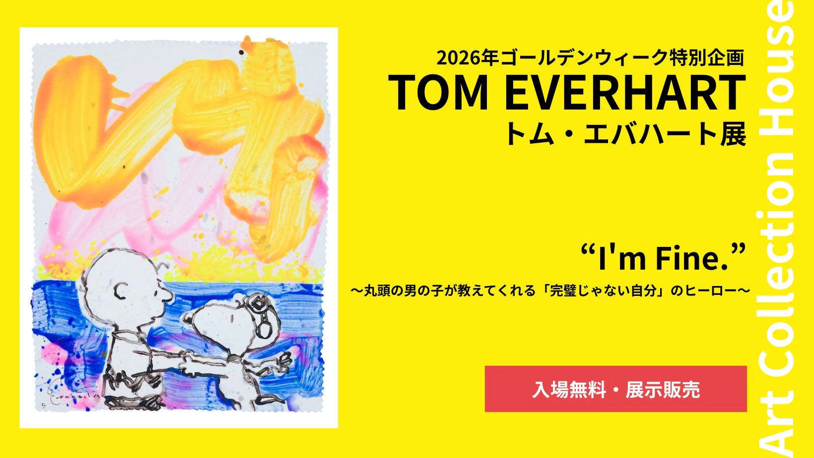 トム・エバハート2026年G.W.特別企画展