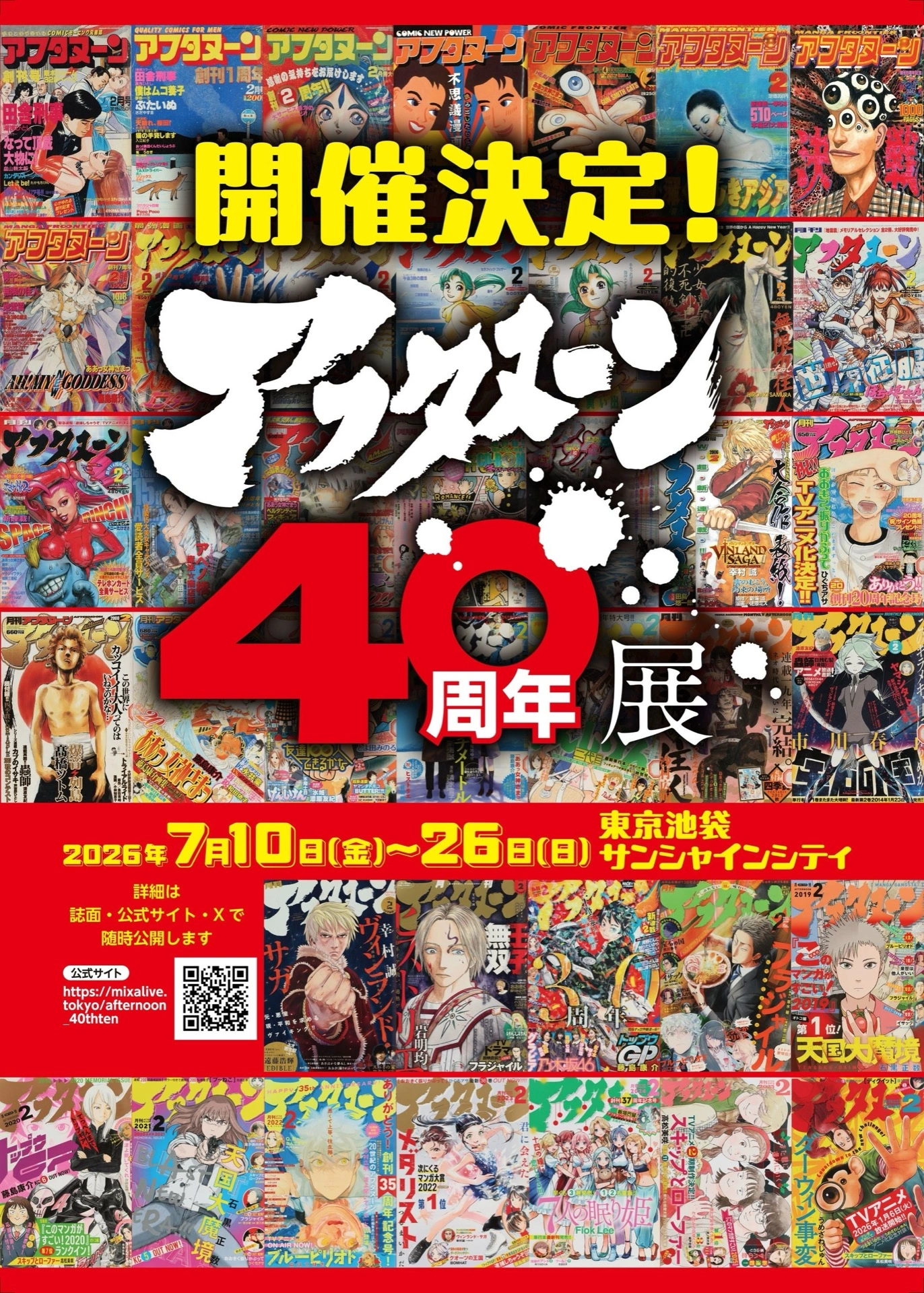 アフタヌーン40周年展