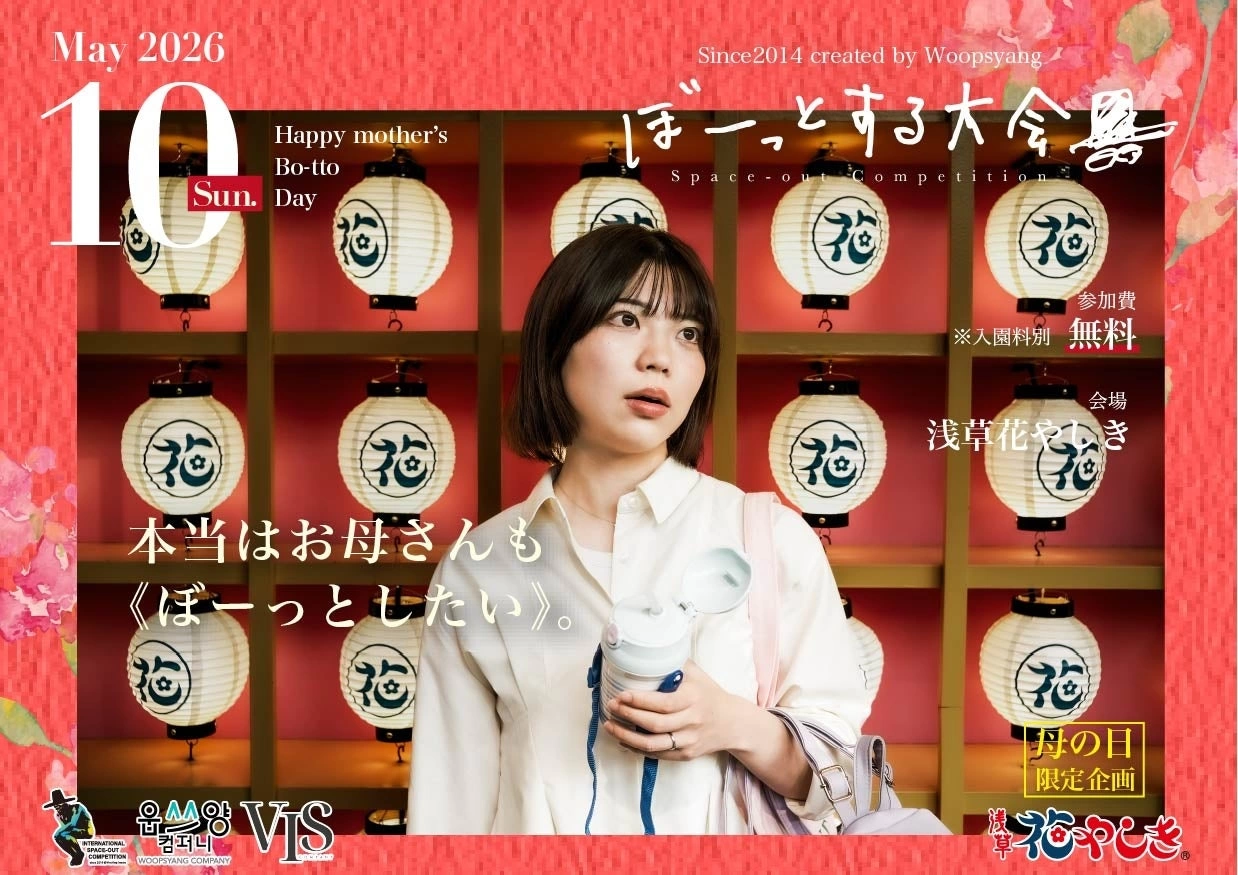 ぼーっとする大会“母”対抗戦