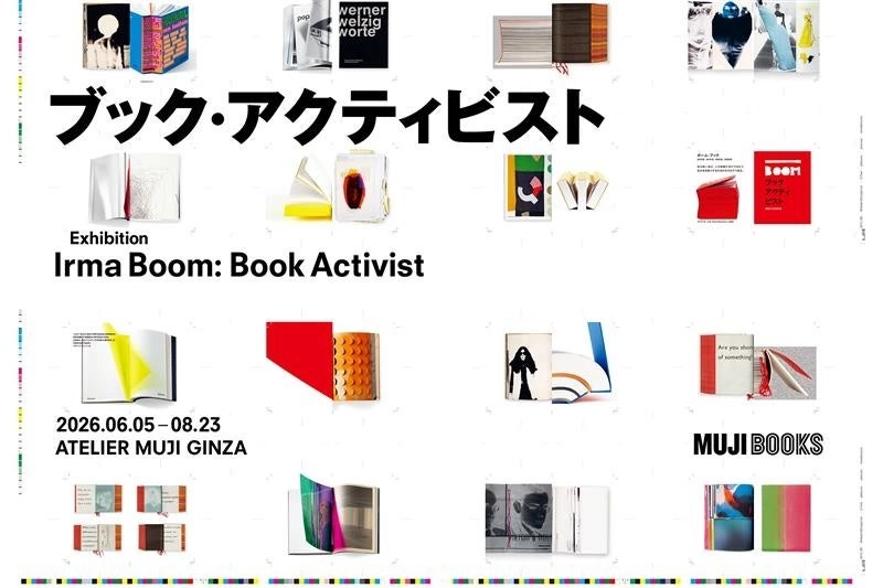『ブック・アクティビスト』 Irma Boom: Book Activist 展