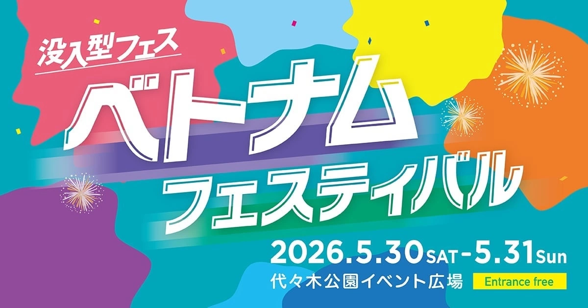 ベトナムフェスティバル2026