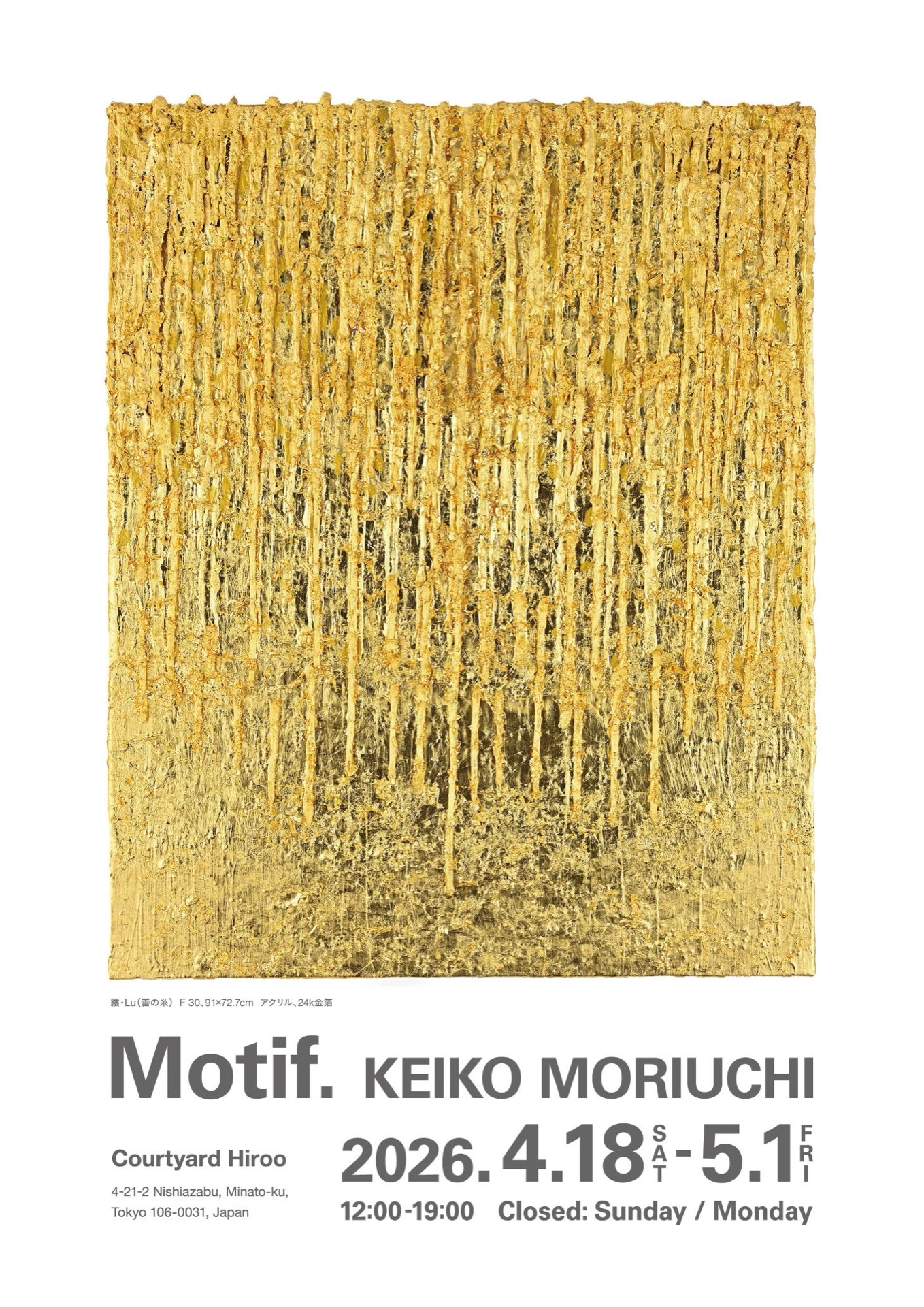 森内敬子個展「Motif.」