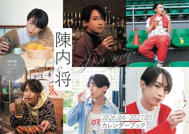 陳内将2026.04-2027.03カレンダーブック