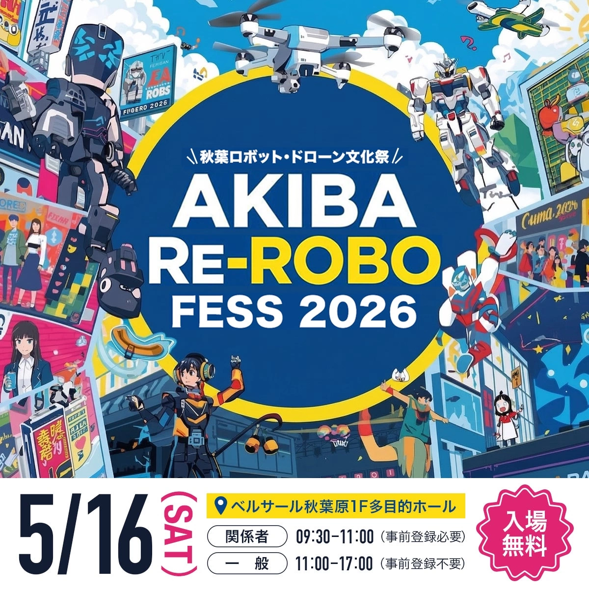 第1回 Re-ROBO Fess 2026 in Akiba