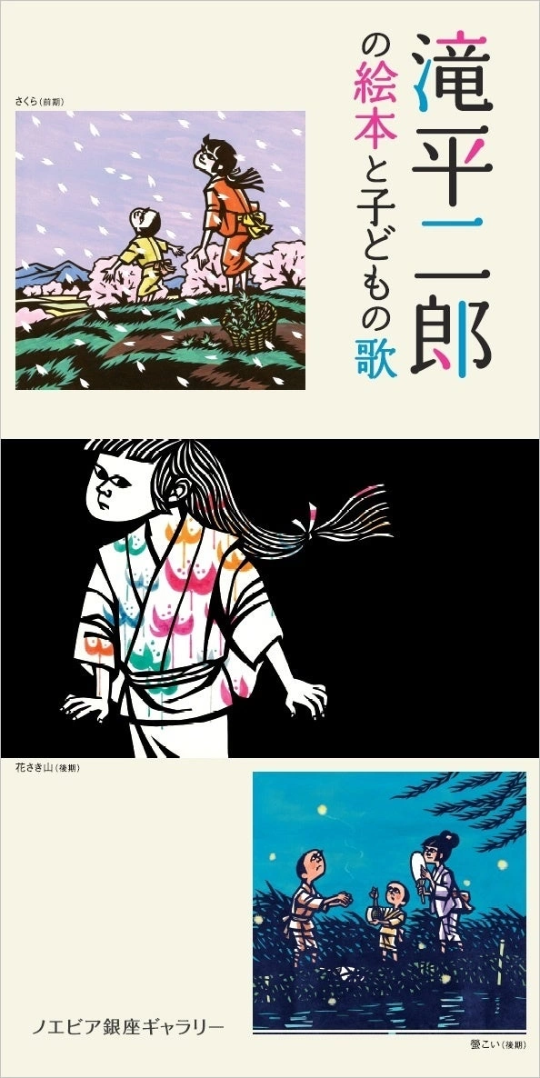 滝平二郎の絵本と子どもの歌