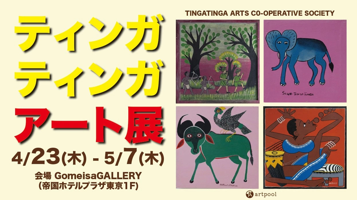 FEEL -THE TINGATINGA ARTISTS 2026- ティンガティンガ・アート展