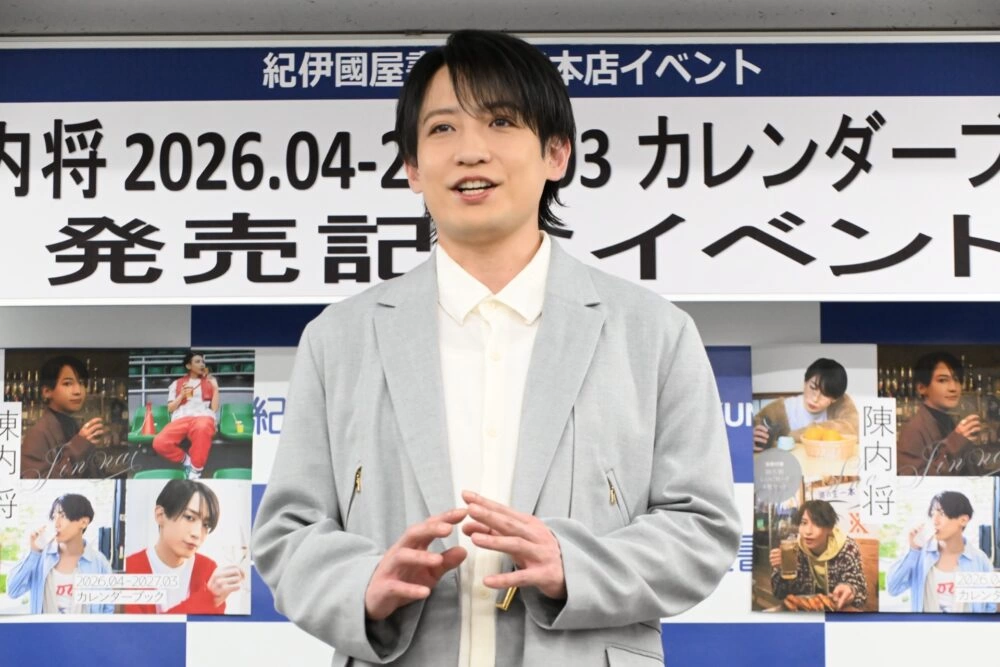 「陳内将2026.04-2027.03カレンダーブック」発売記念イベント