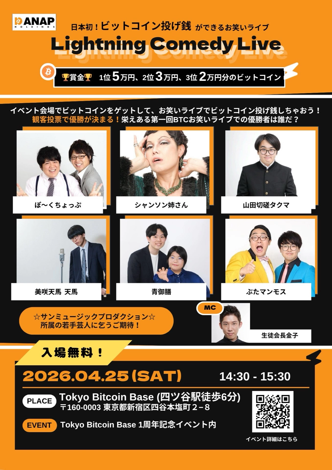 Tokyo Bitcoin Base 1周年記念イベント