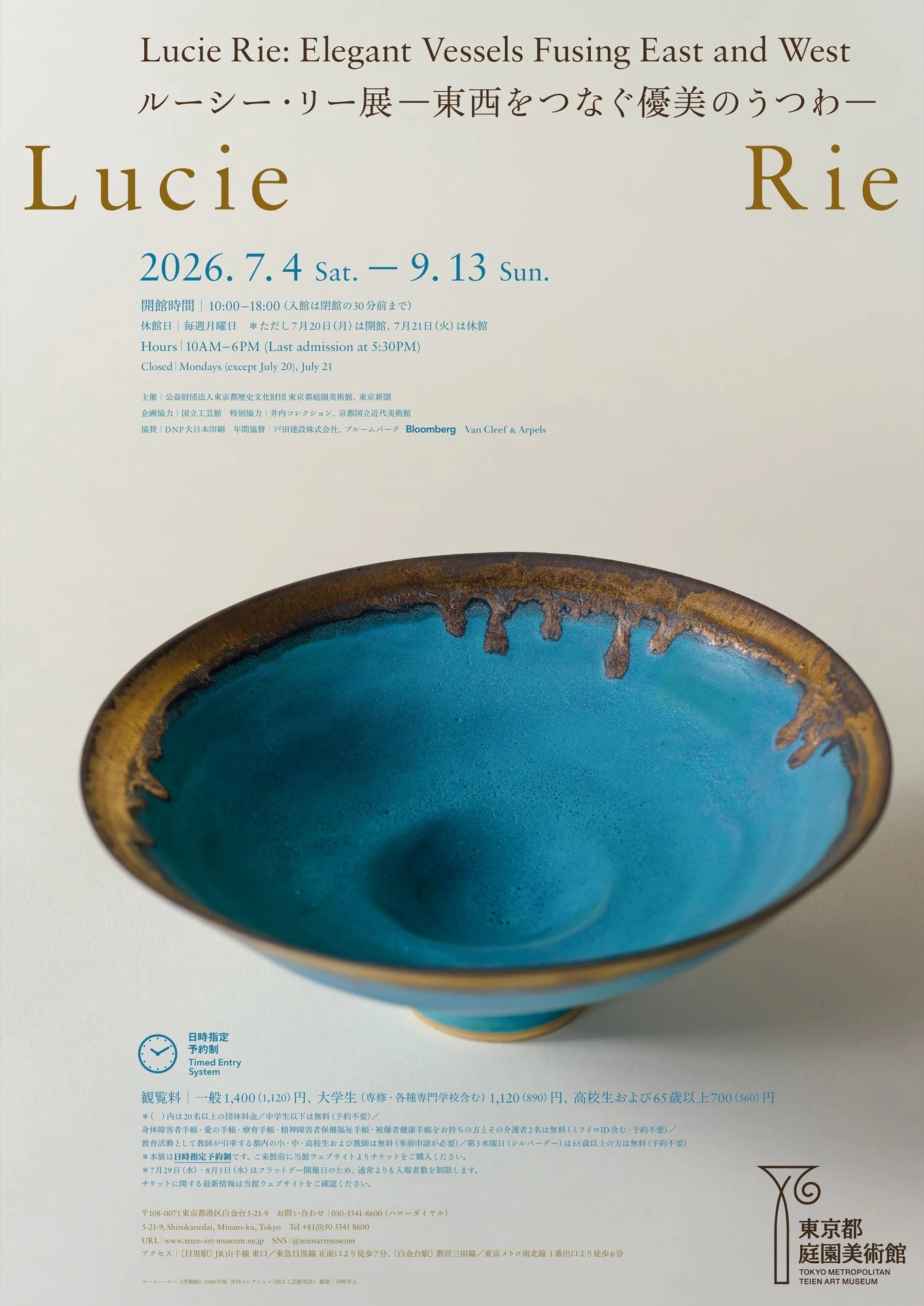 ルーシー・リー展―東西をつなぐ優美のうつわ―