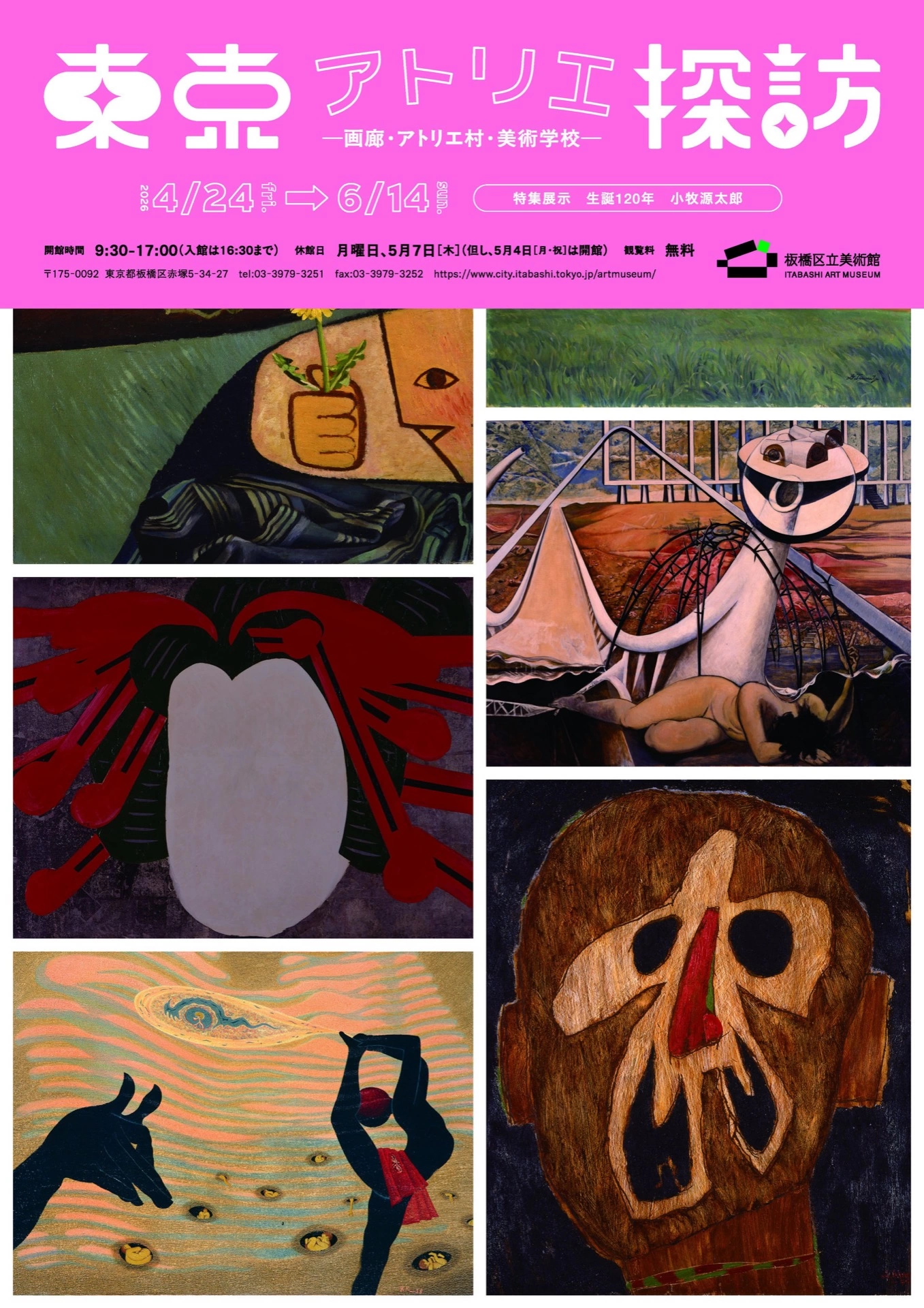 東京アトリエ探訪―画廊・アトリエ村・美術学校―（特集展示 生誕120年 小牧源太郎）