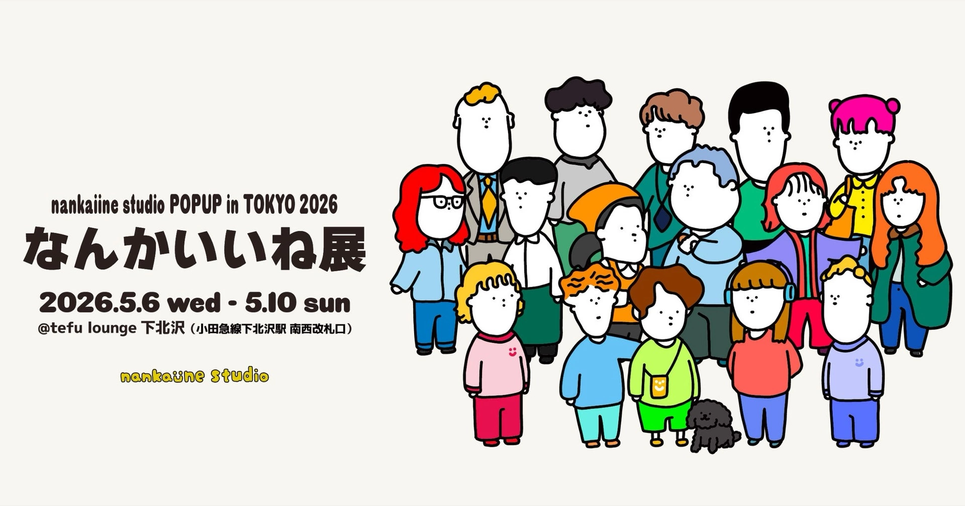 なんかいいね展 - nankaiine studio POPUP STORE in TOKYO 2026