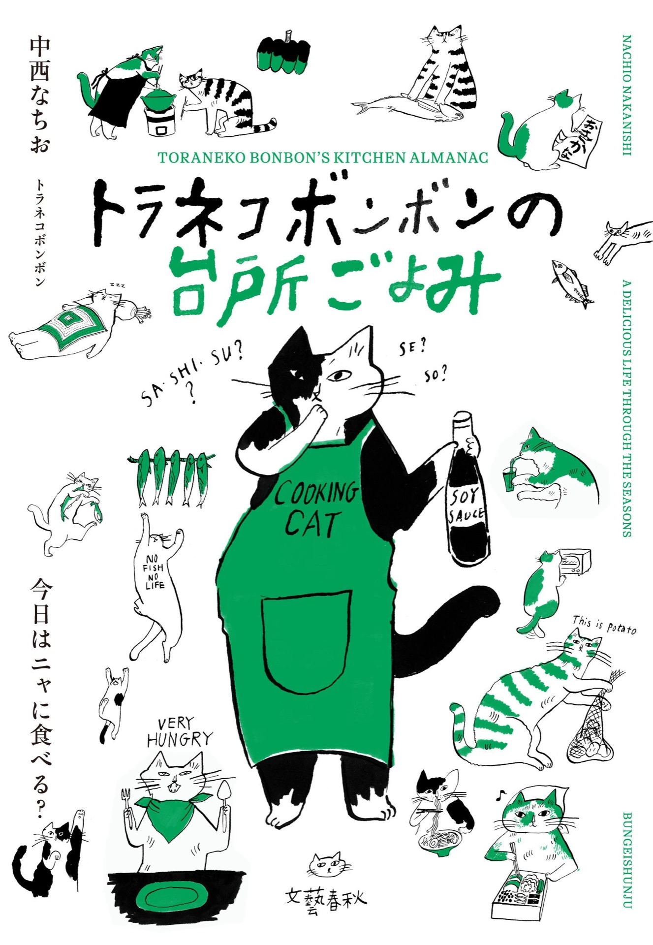 トラネコボンボンの台所ごよみ　今日はニャに食べる？