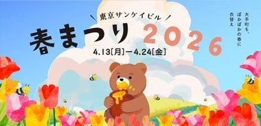 東京サンケイビル 春まつり2026