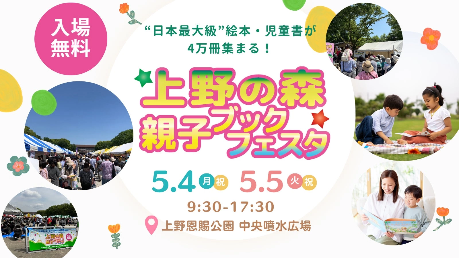 上野の森 親子ブックフェスタ2026