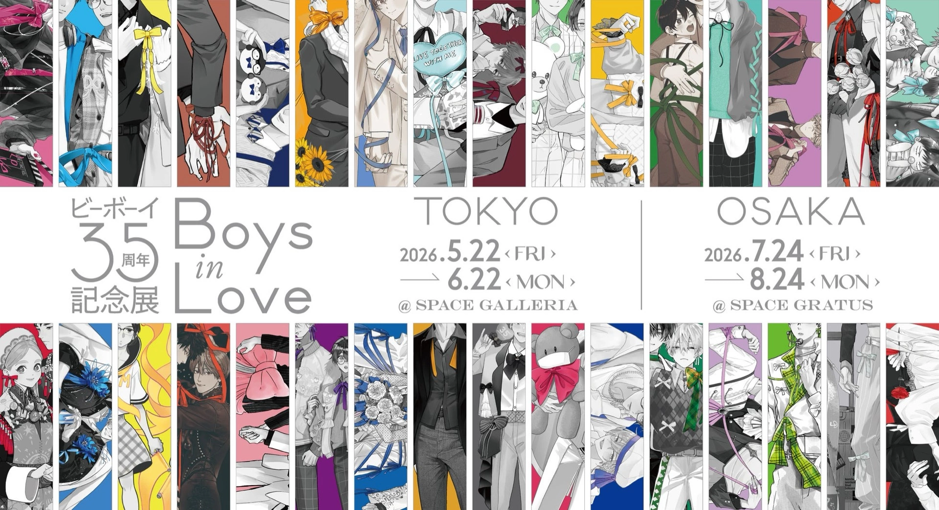 ビーボーイ35周年記念展 Boys in Love