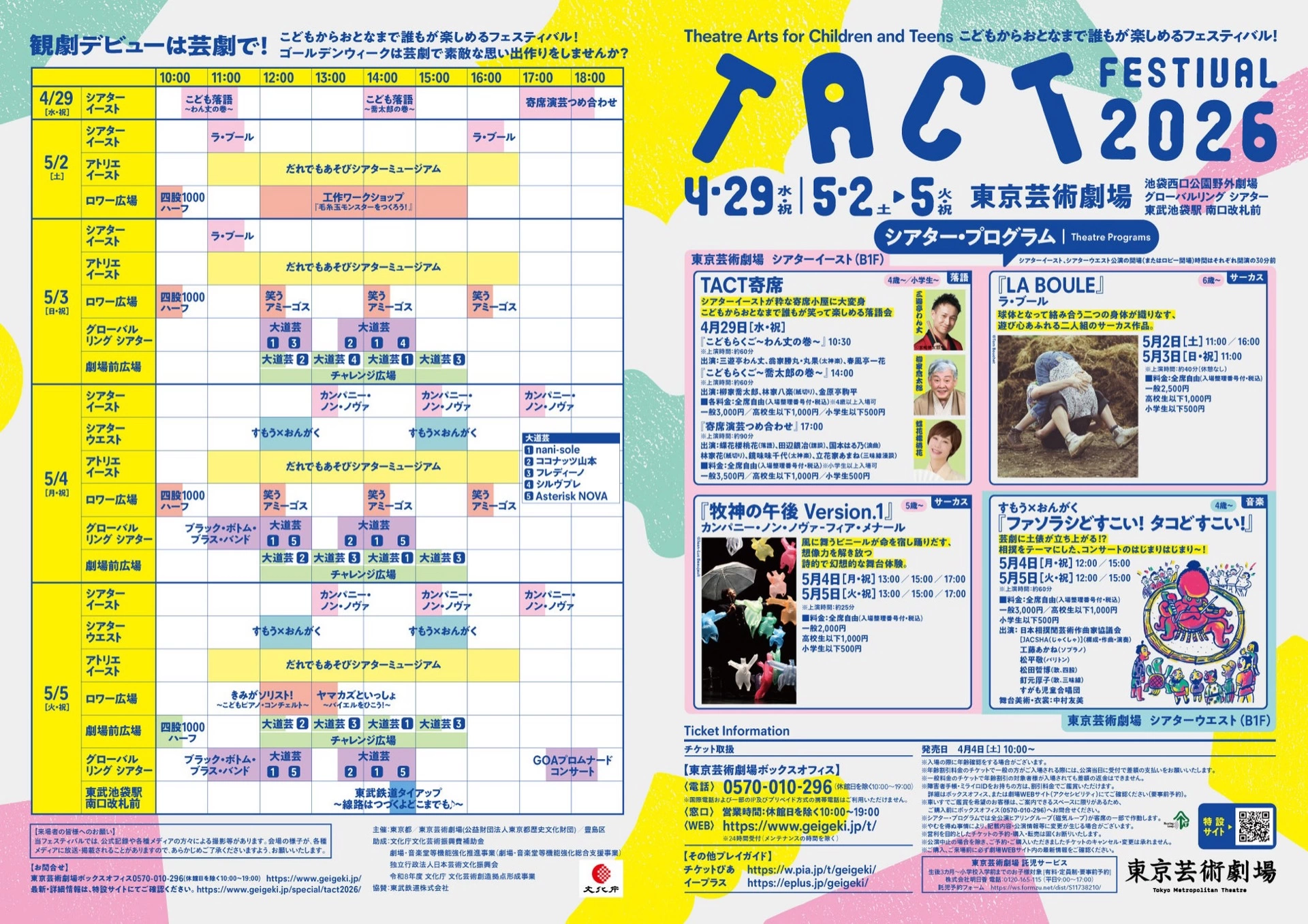 TACT FESTIVAL 2026