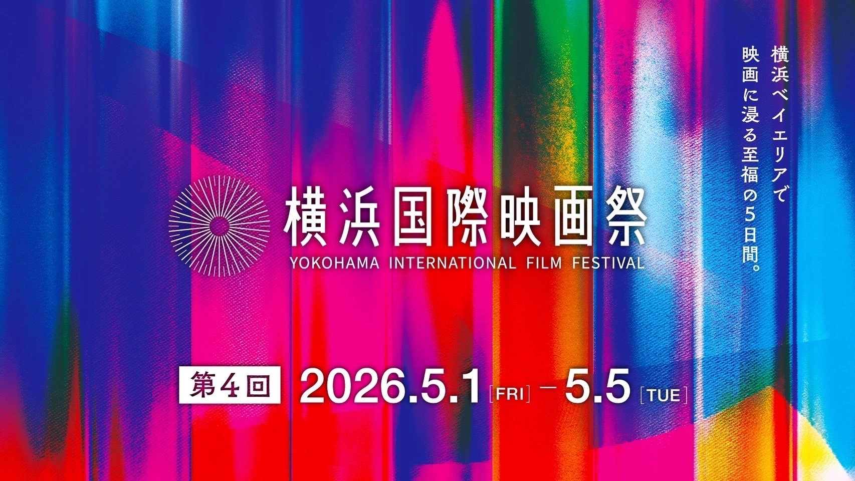 第4回横浜国際映画祭