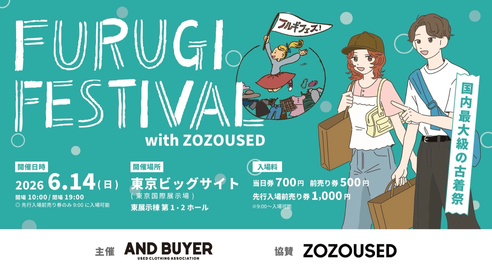 古着フェス with ZOZOUSED