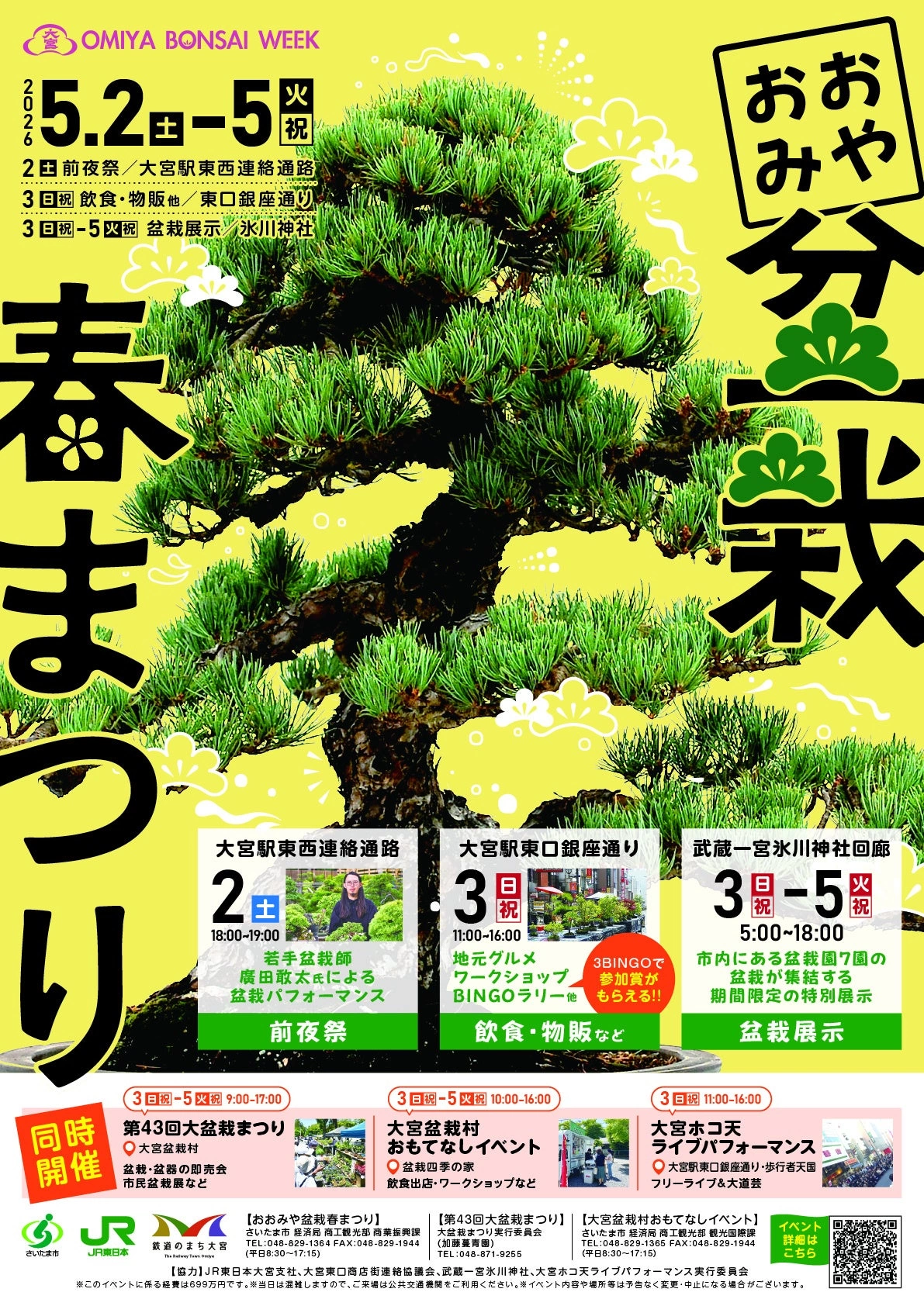 おおみや盆栽春まつり