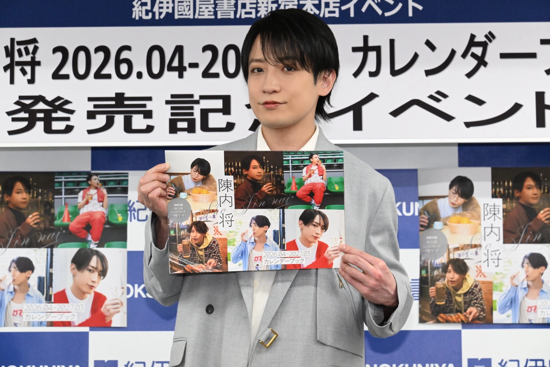 「陳内将2026.04-2027.03カレンダーブック」発売記念イベント