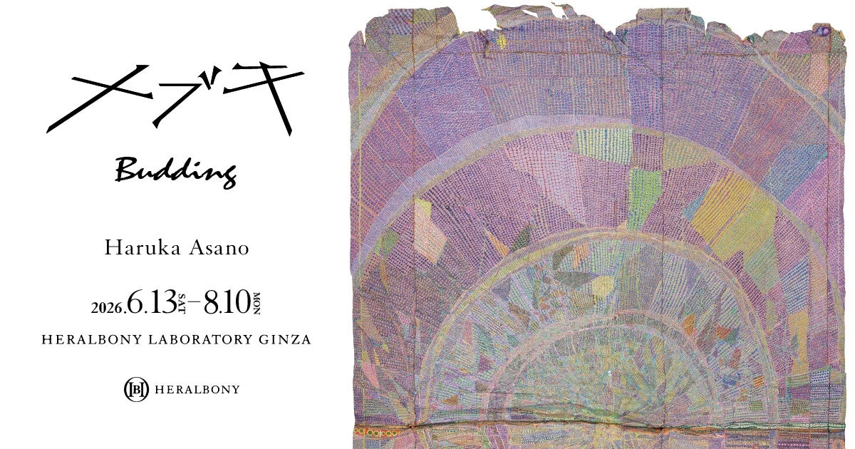 HERALBONY Art Prize 2024 グランプリ受賞作家浅野 春香による個展「メブキ Budding」