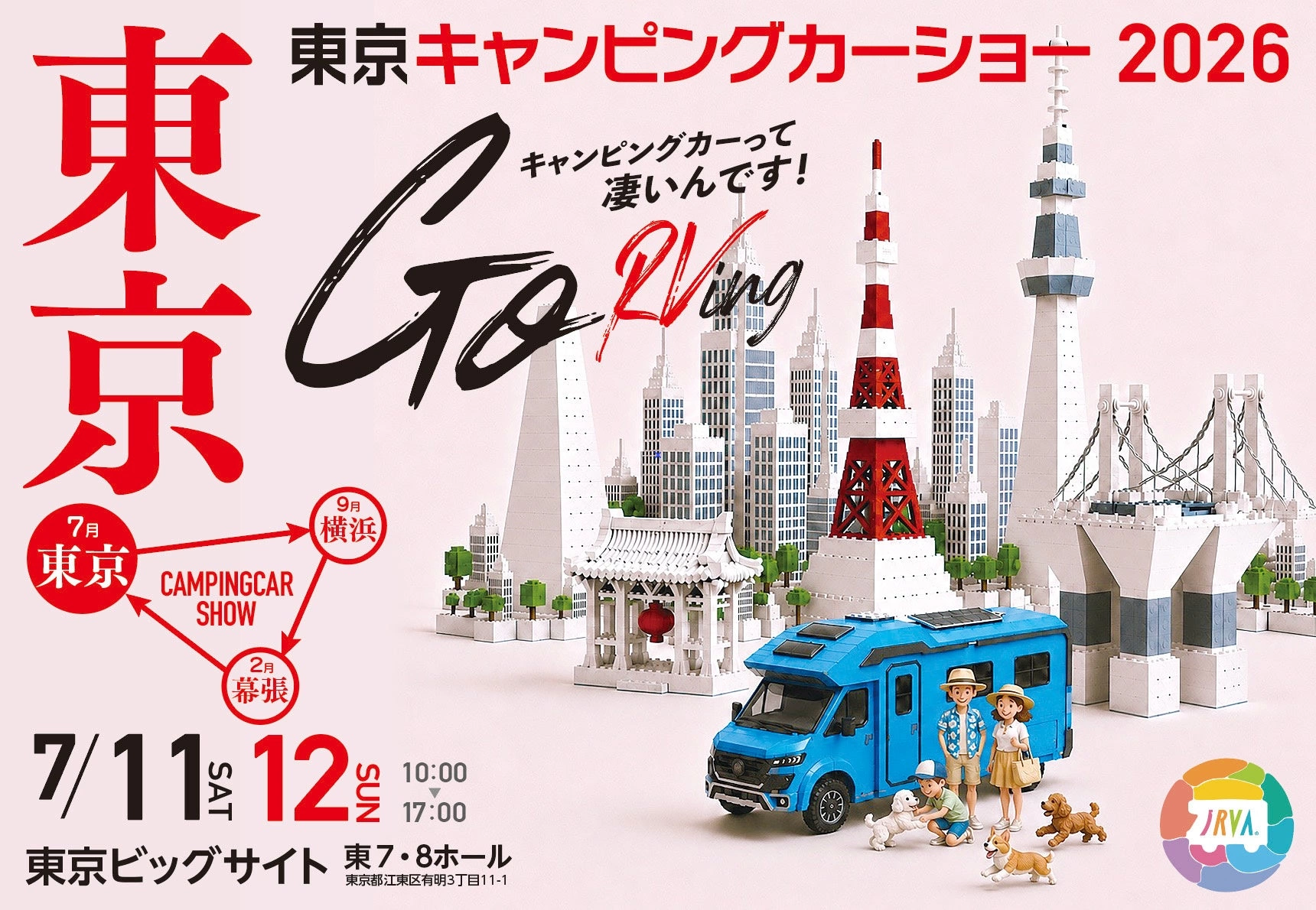 東京キャンピングカーショー2026