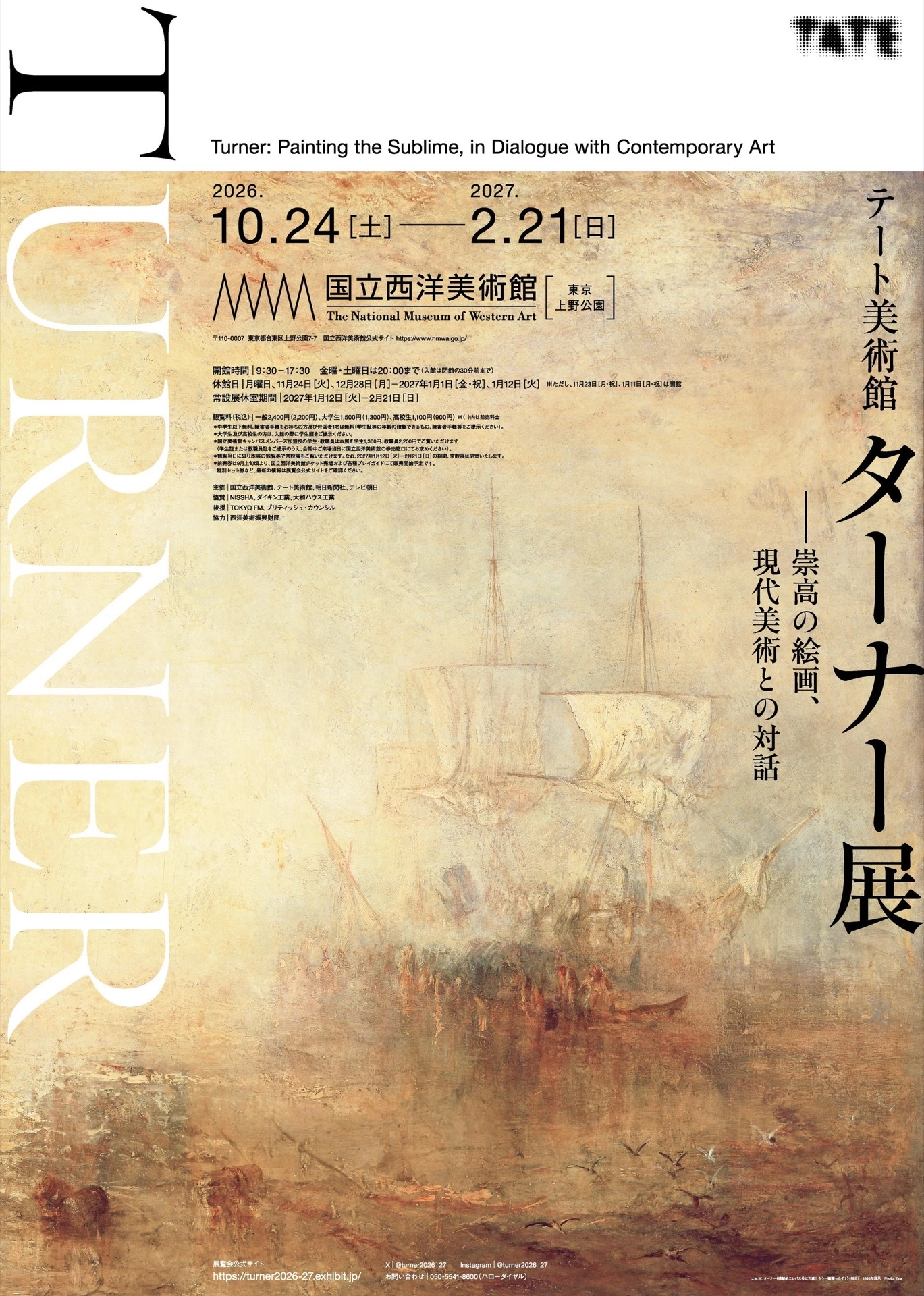 テート美術館 ターナー展 ―― 崇高の絵画、現代美術との対話