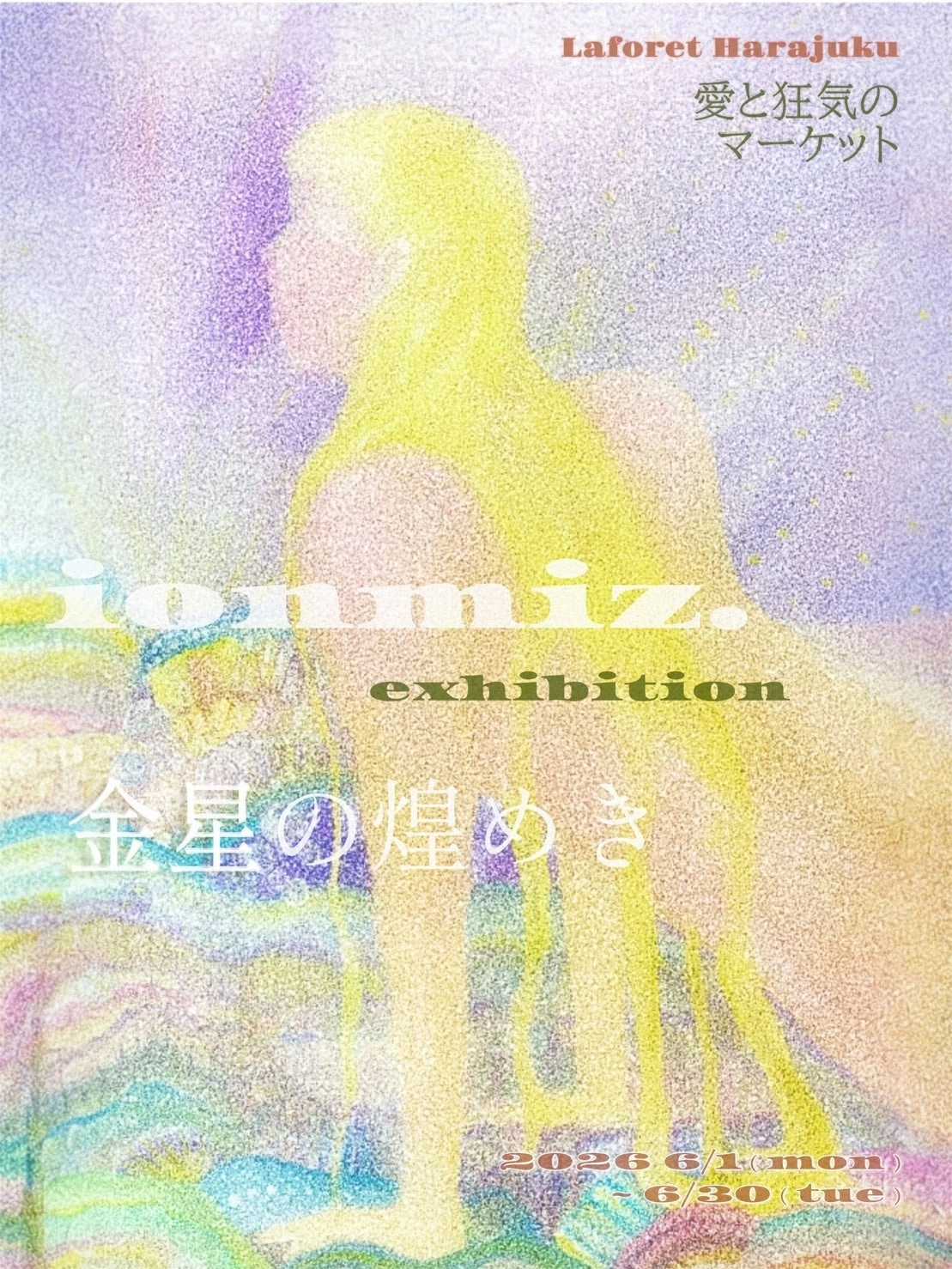 ionmiz. Exhibition 金星の煌めき