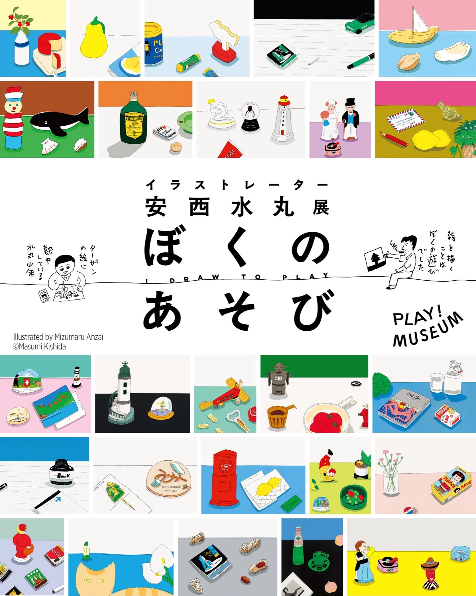 イラストレーター 安西水丸展 ぼくのあそび I DRAW TO PLAY