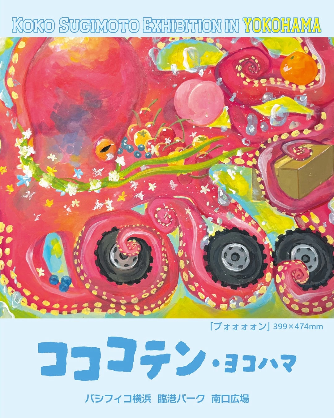 コココテン・ヨコハマ