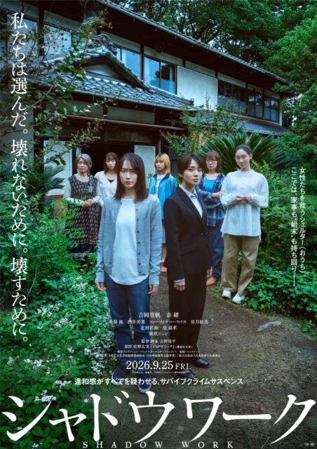 映画『シャドウワーク』