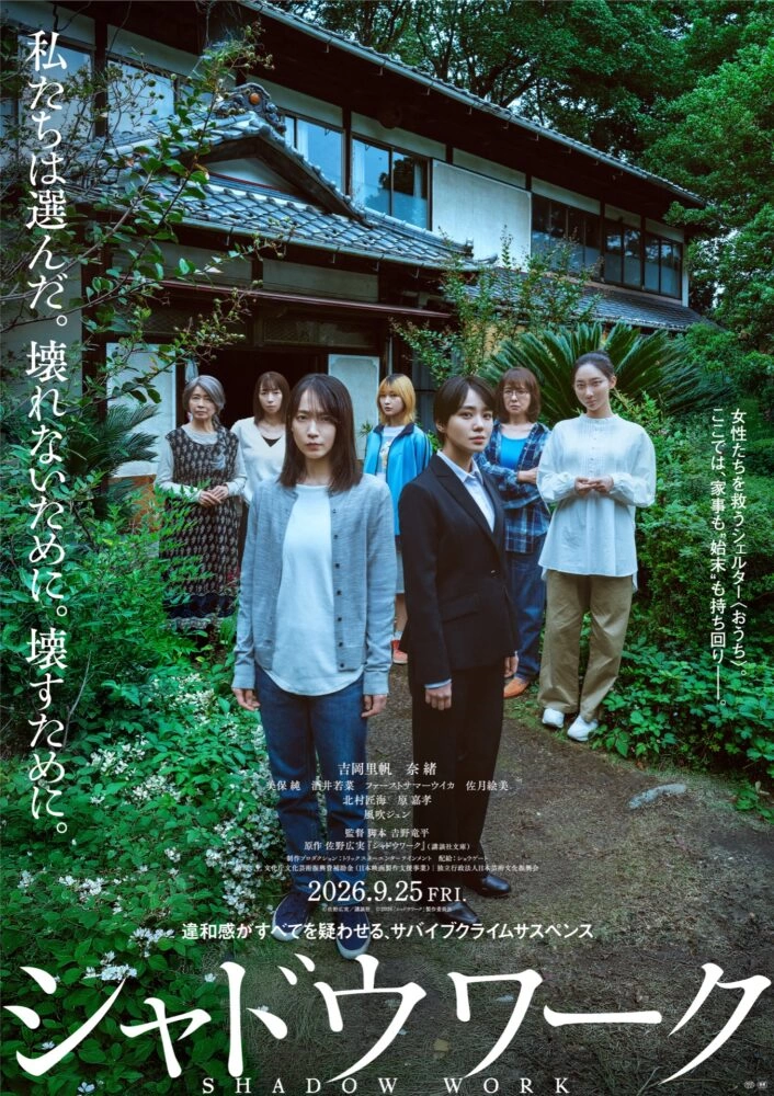 映画『シャドウワーク』