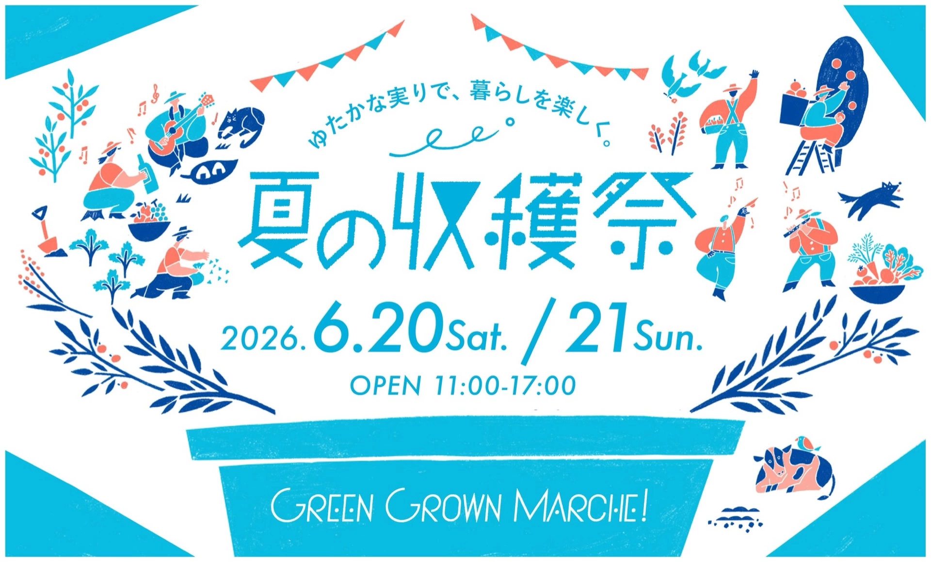 GREEN GROWN MARCHE！夏の収穫祭