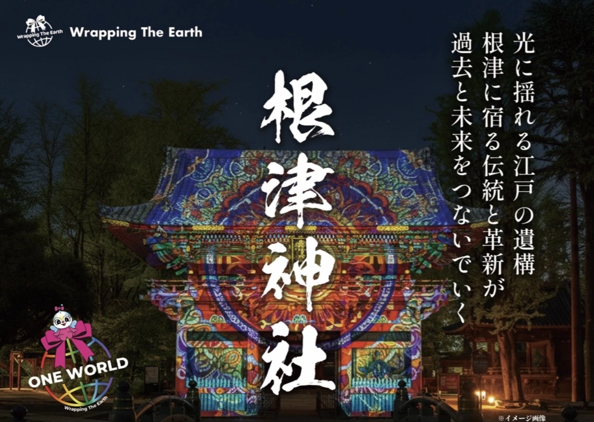 Wrapping The Earth in 根津神社