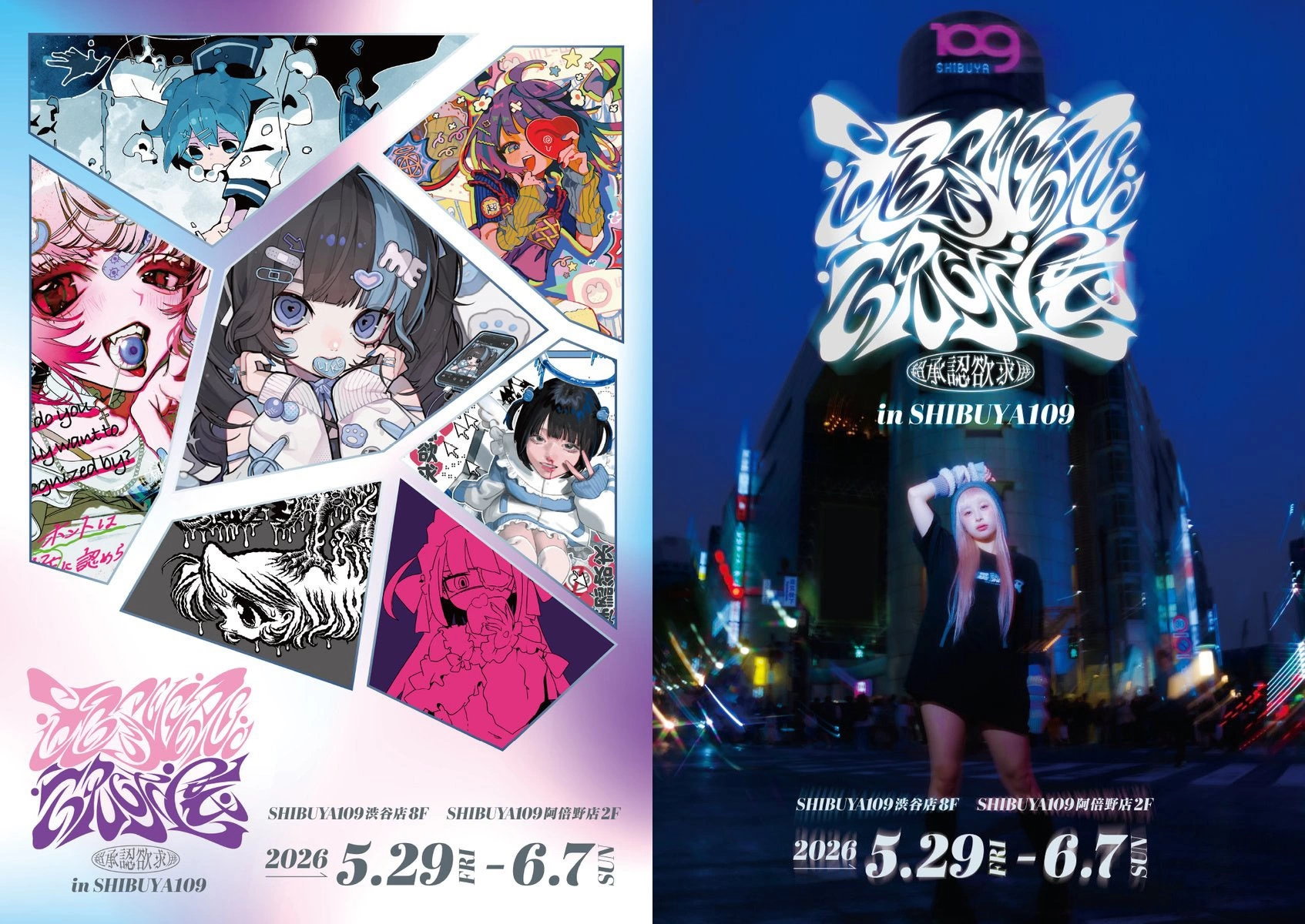 超承認欲求展