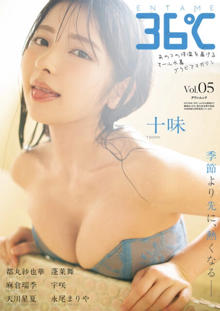 『ENTAME 36℃』vol.05