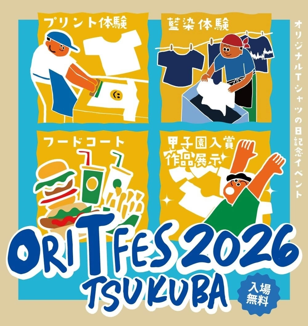 オリジナルＴシャツフェスティバル2026