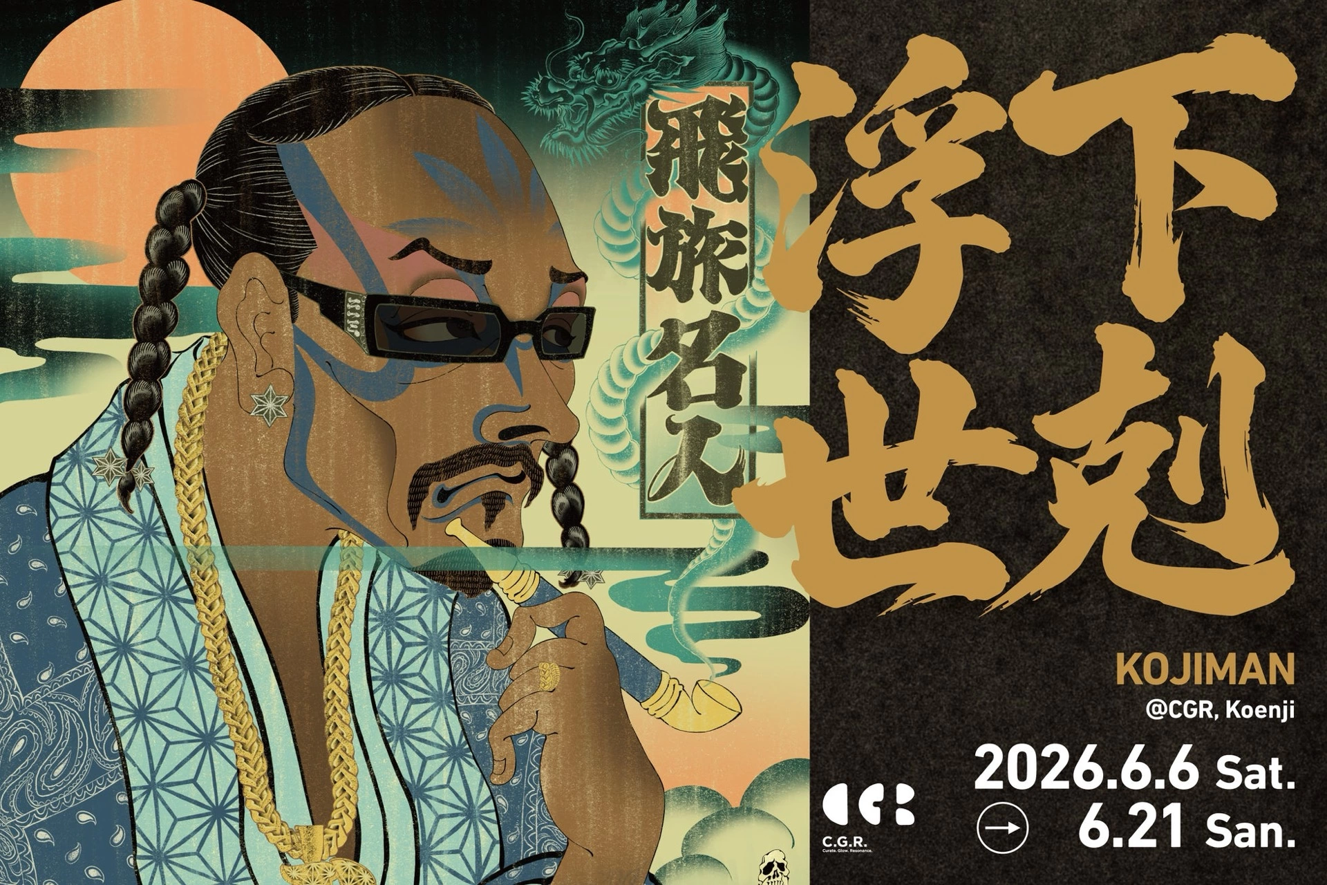 KOJIMAN 初の東京個展「下剋浮世」