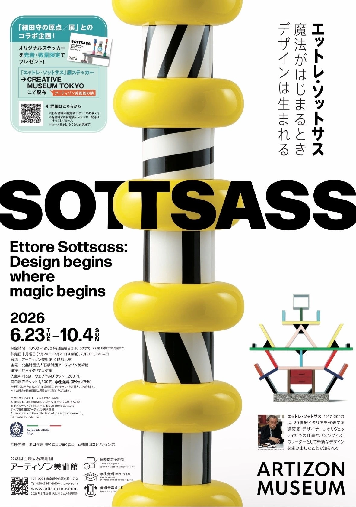 エットレ・ソットサス ―魔法がはじまるとき、デザインは生まれる