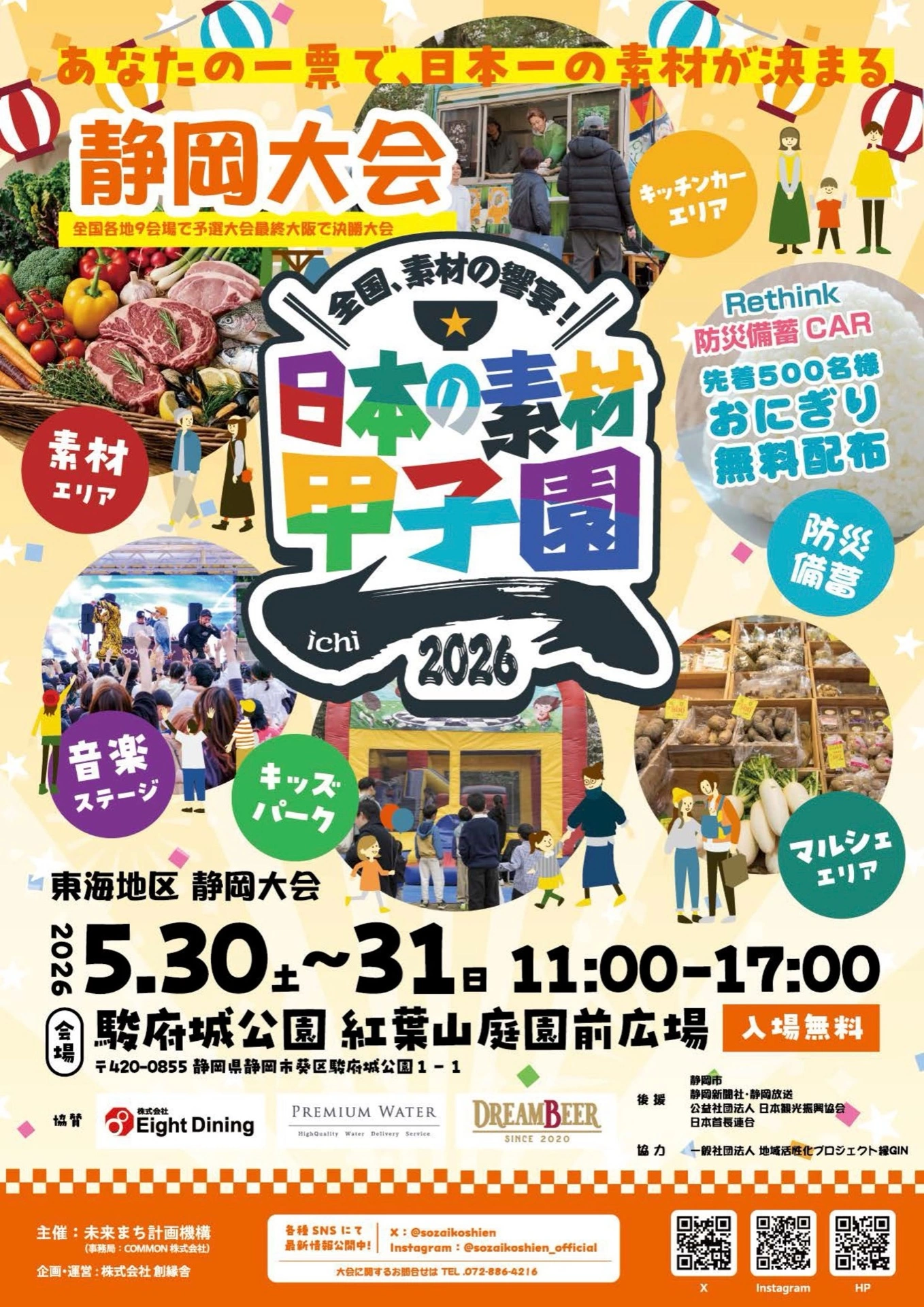 全国 素材の饗宴 ― 日本の素材甲子園（ichi）静岡大会