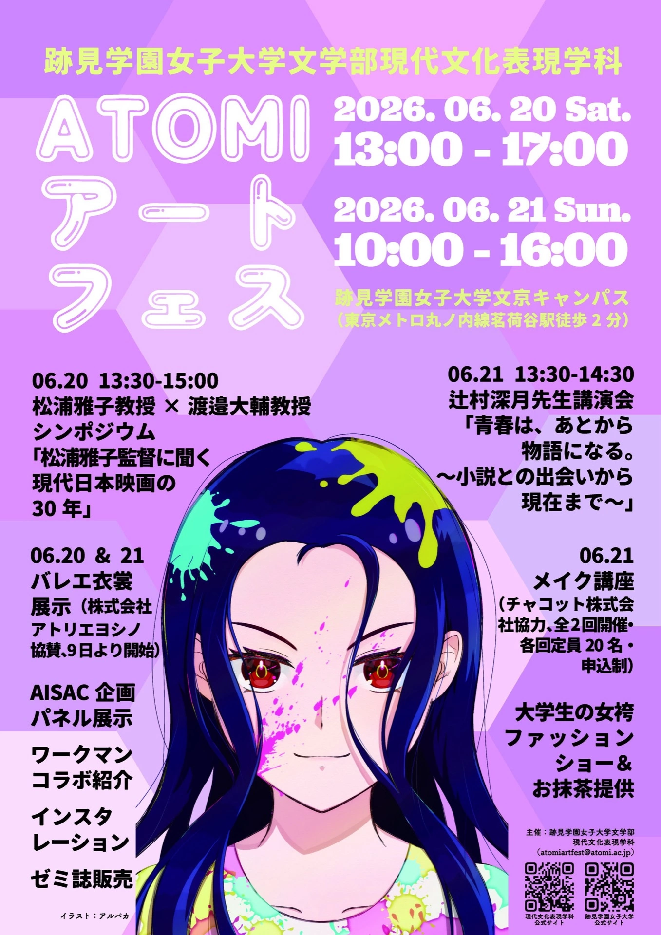 ATOMIアートフェス